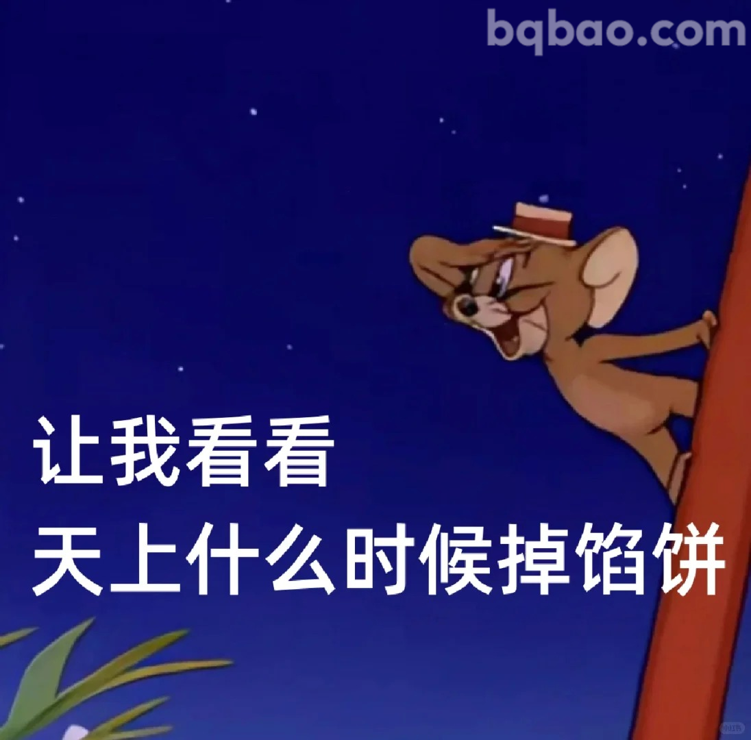 天上什么时候掉陷阱