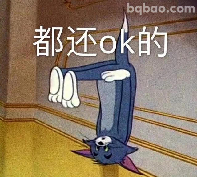 都还ok的