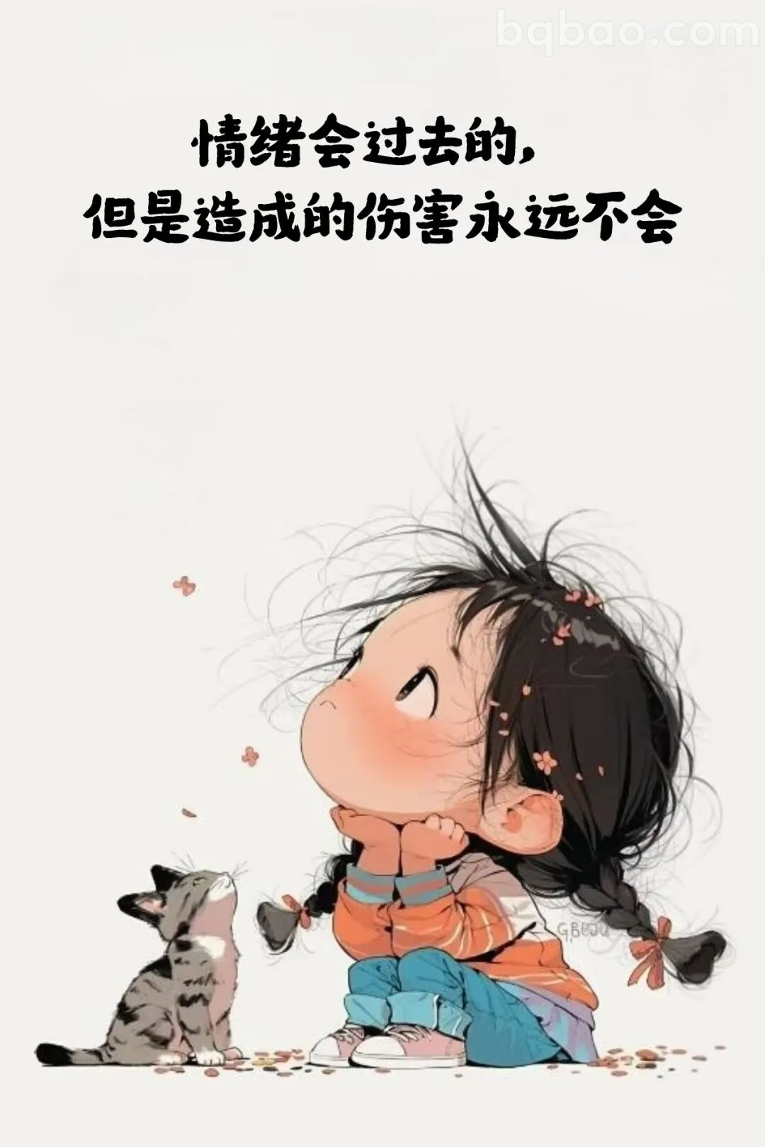 情绪会过去的