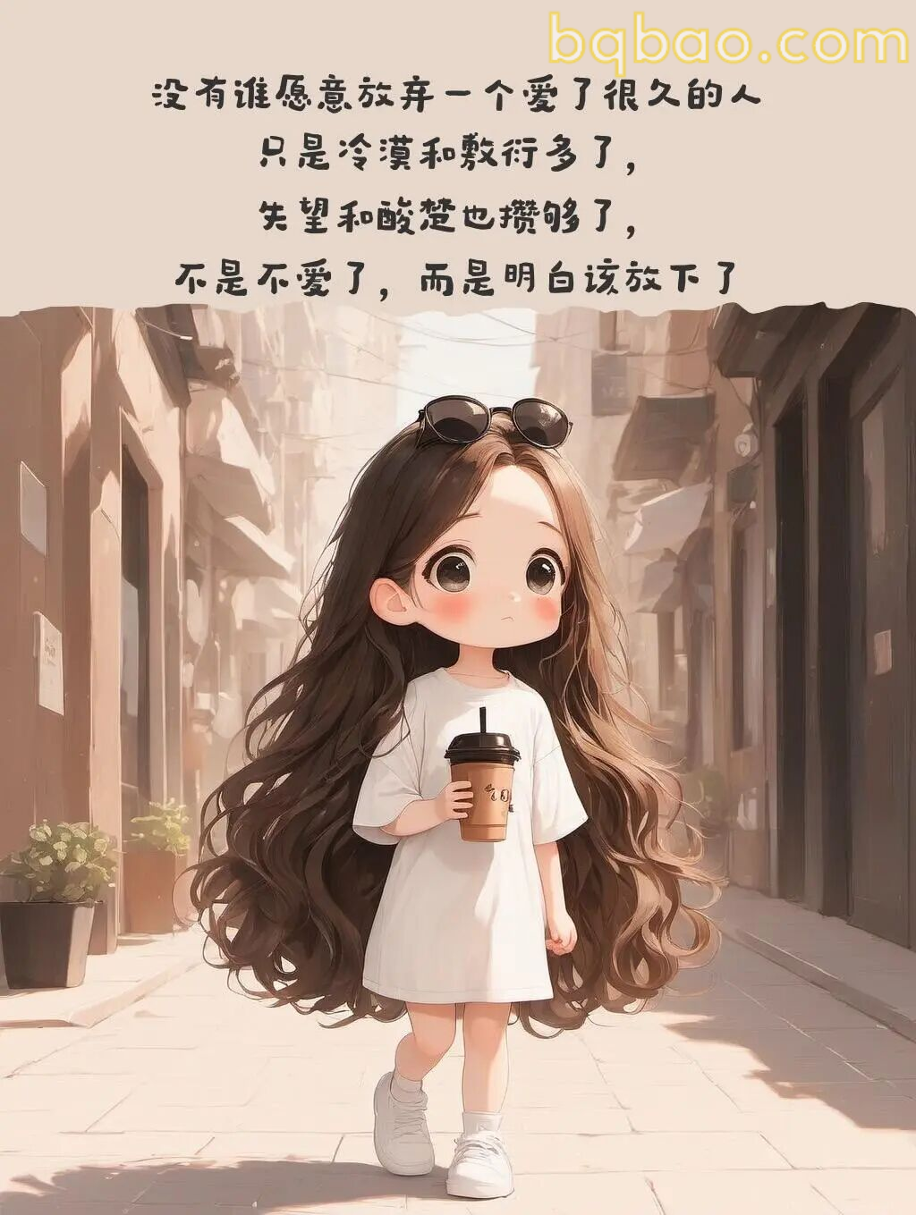 不是不爱，而是明白该放下了