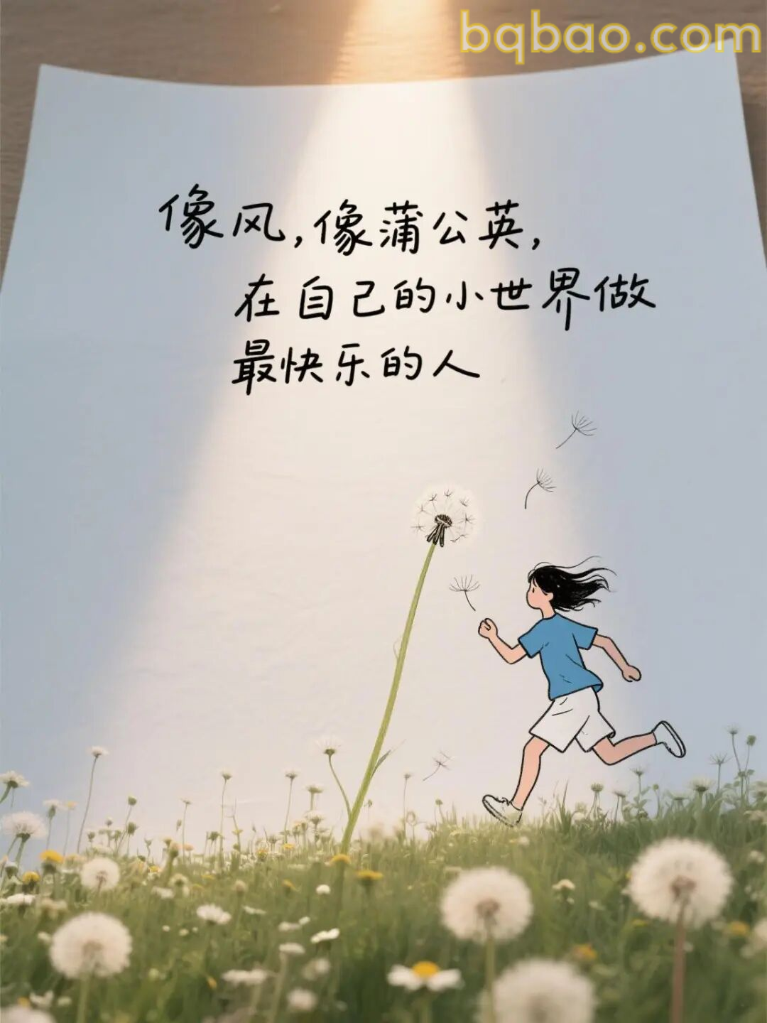 像风像蒲公英奔跑