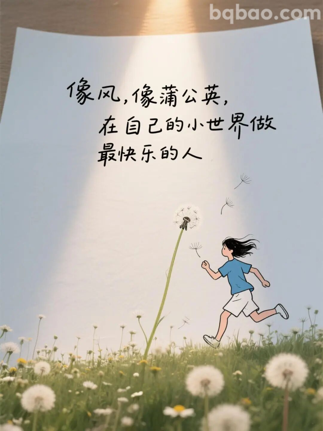 像风像蒲公英奔跑