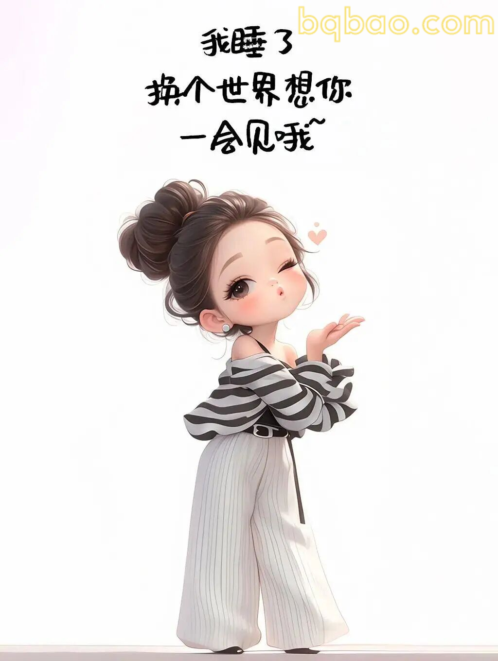 我睡了换个世界想你