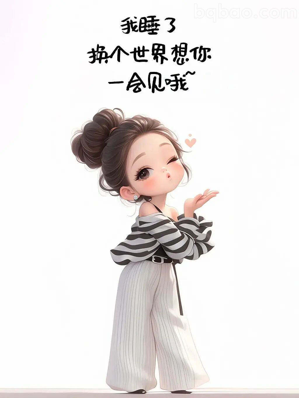 我睡了换个世界想你