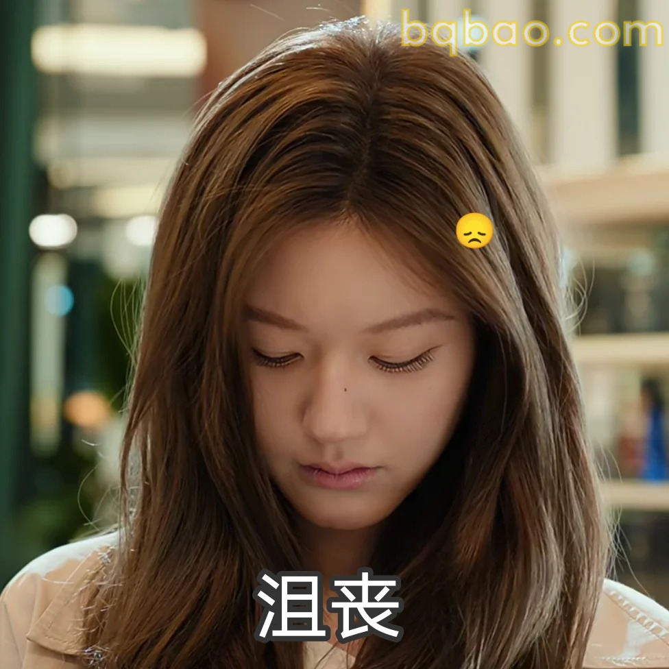 沮丧低头