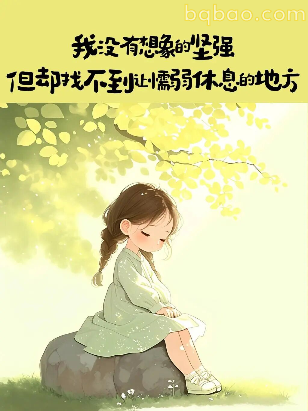 我没有想象中坚强