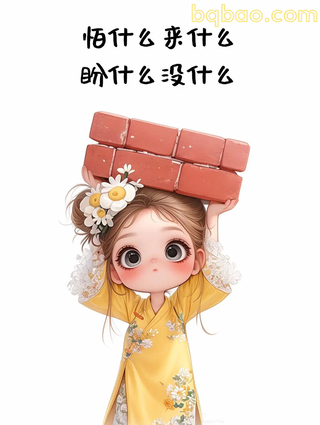 怕什么来什么盼什么没什么