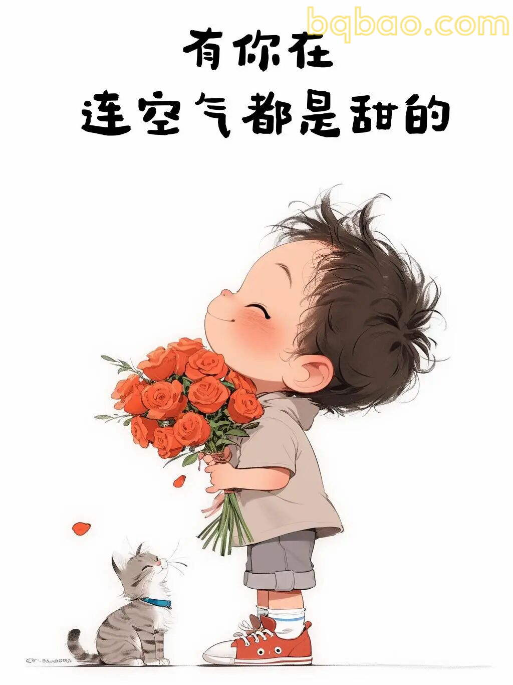 有你在空气都是甜的