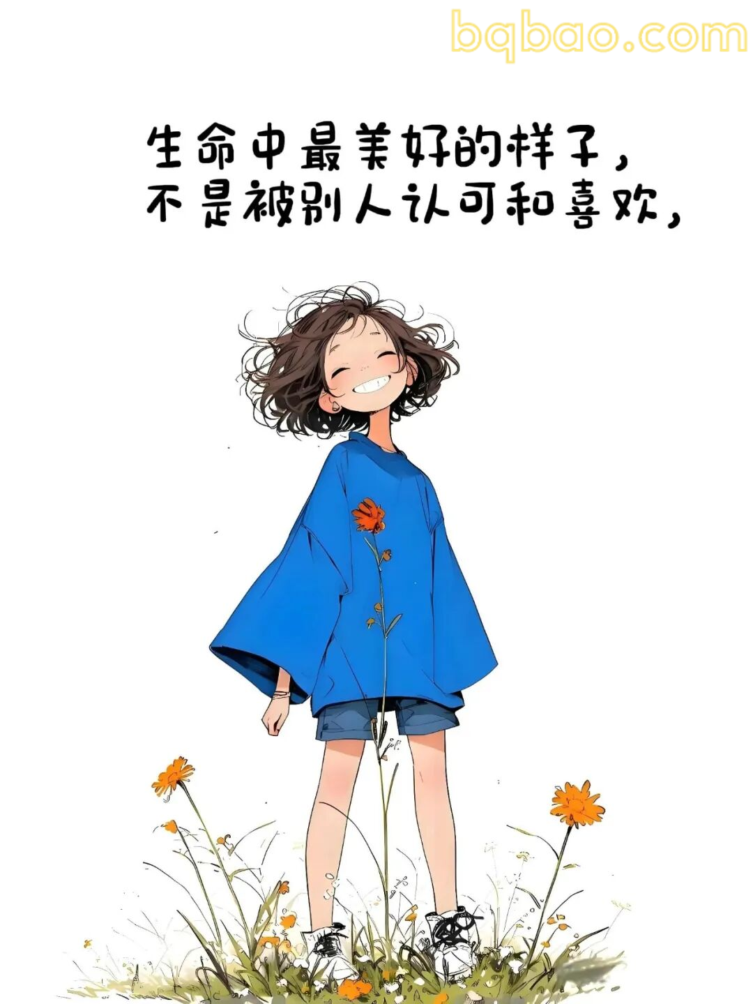 生命中最美好的样子