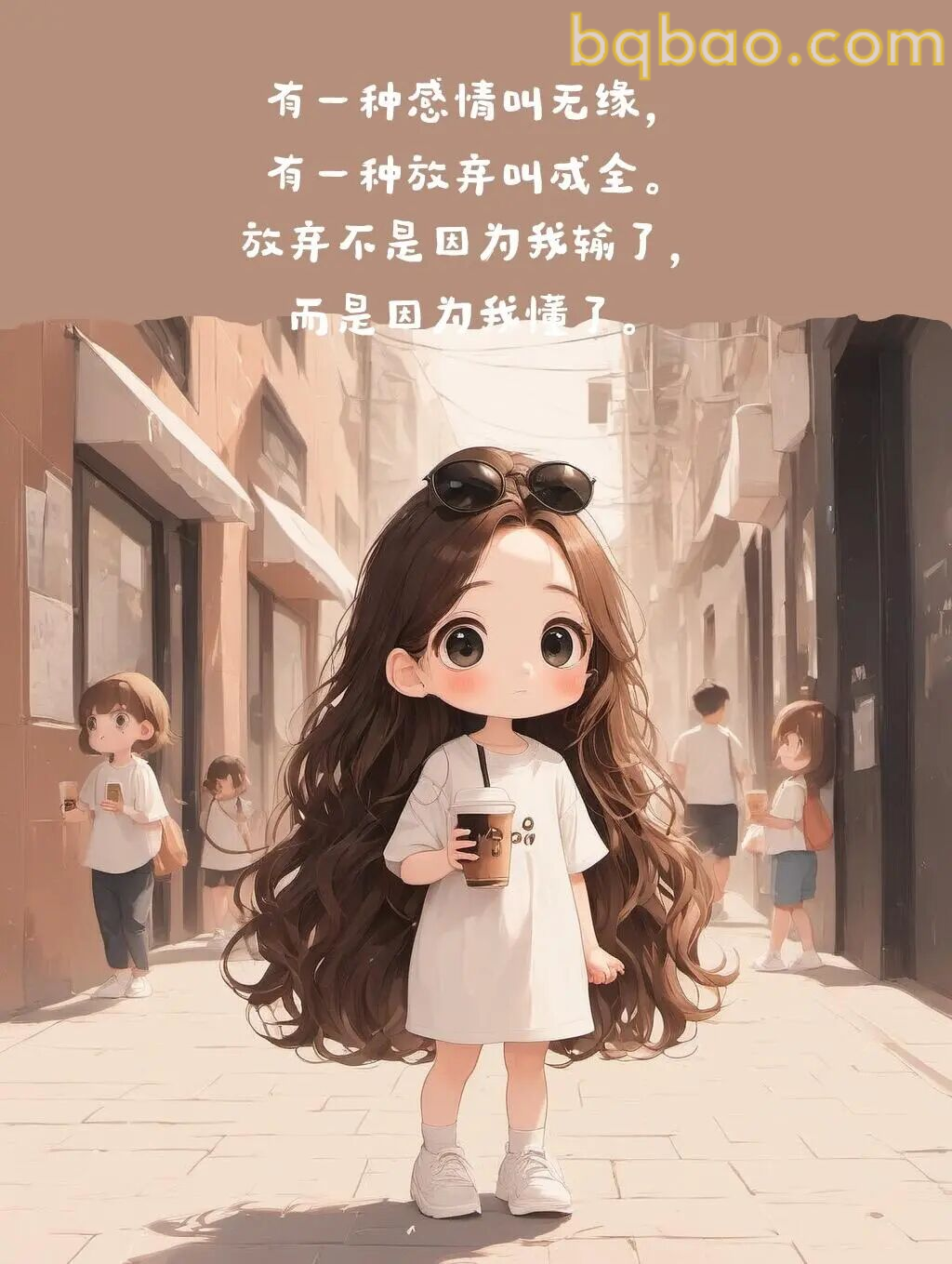 放弃不是因为输了而是懂了