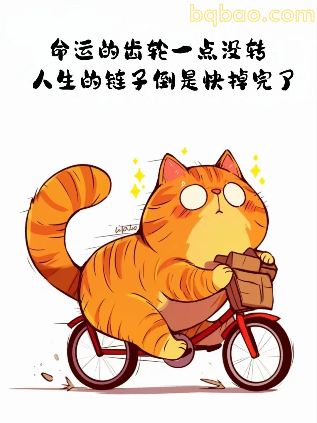 命运齿轮没转