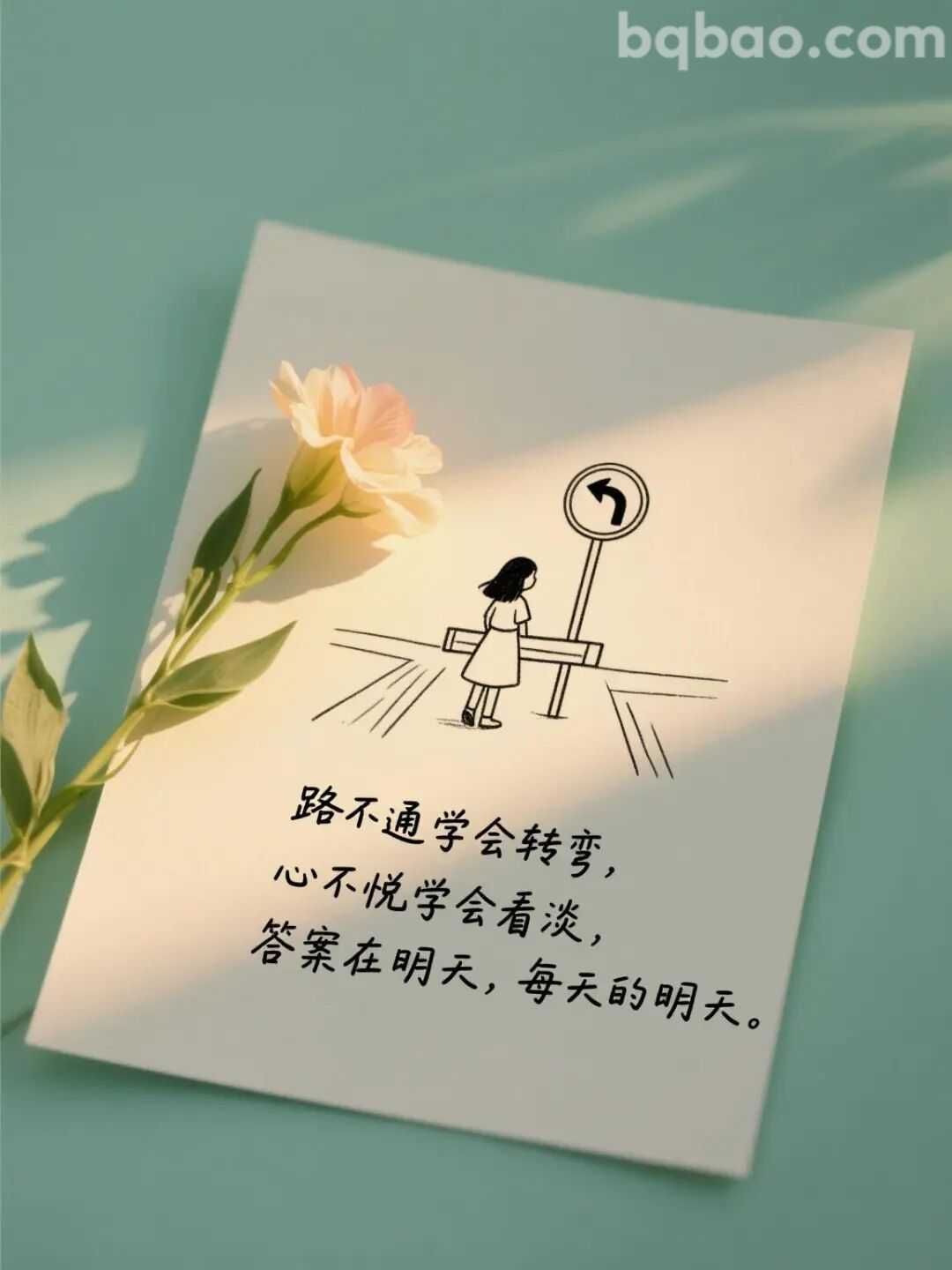 路不通学会转弯