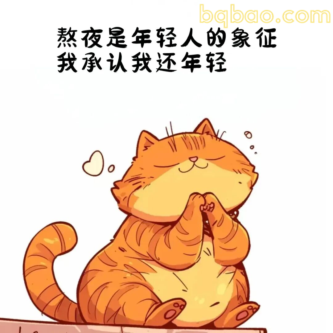 熬夜年轻人象征