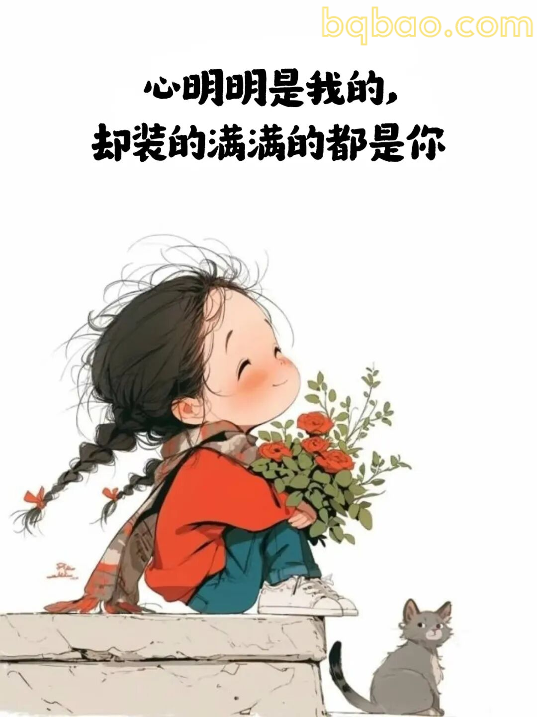 心装的都是你