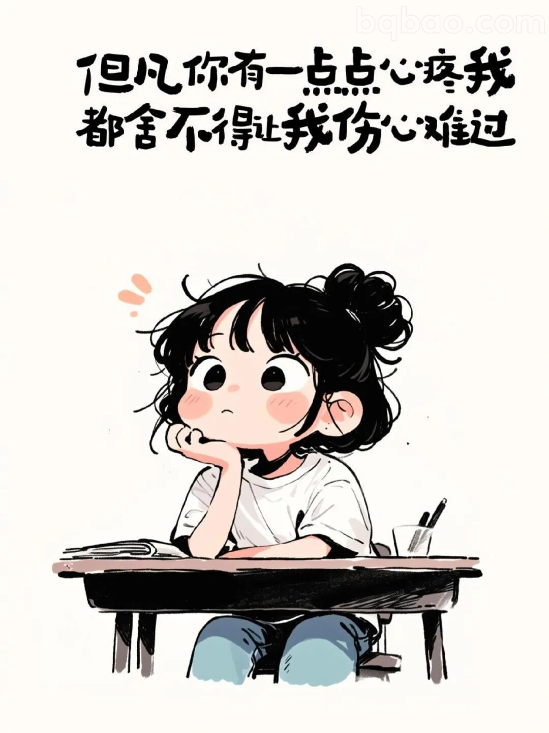 但凡你心疼我都舍不得让我伤心