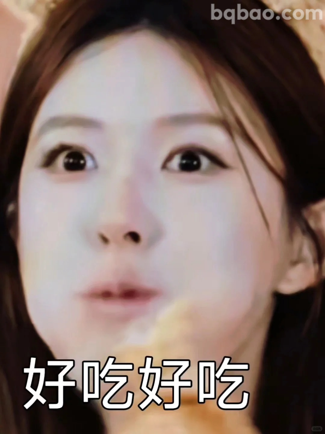 好吃好吃
