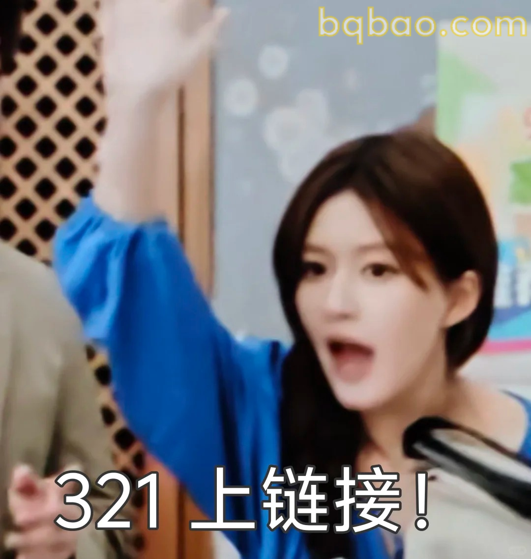 321上链接