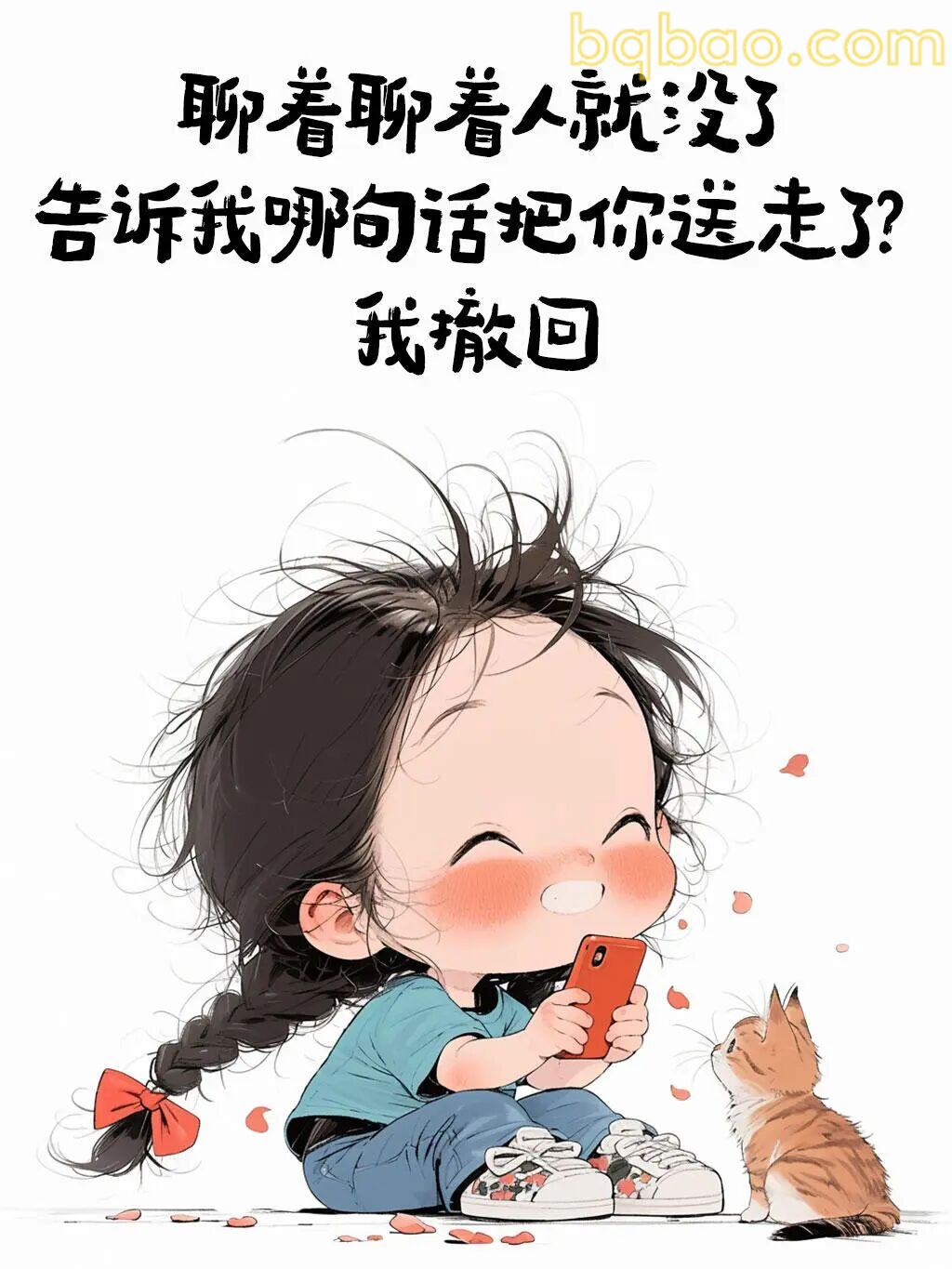 聊着聊着人就没了