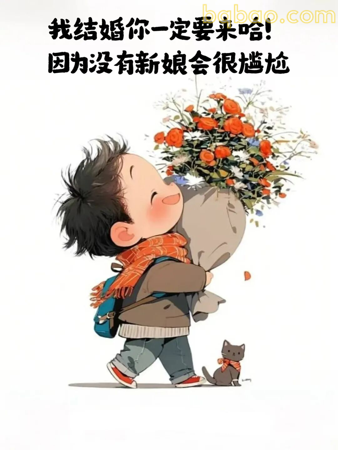 抱花邀约表情包