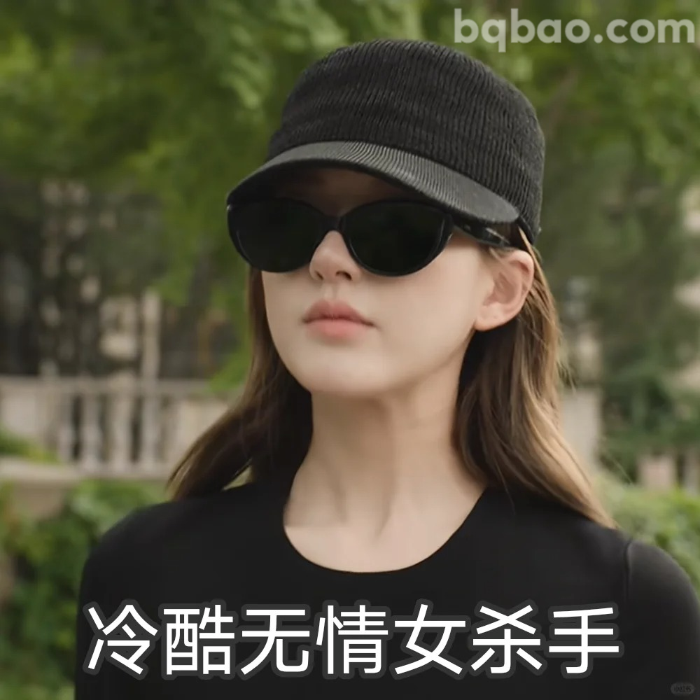 冷酷无情女杀手