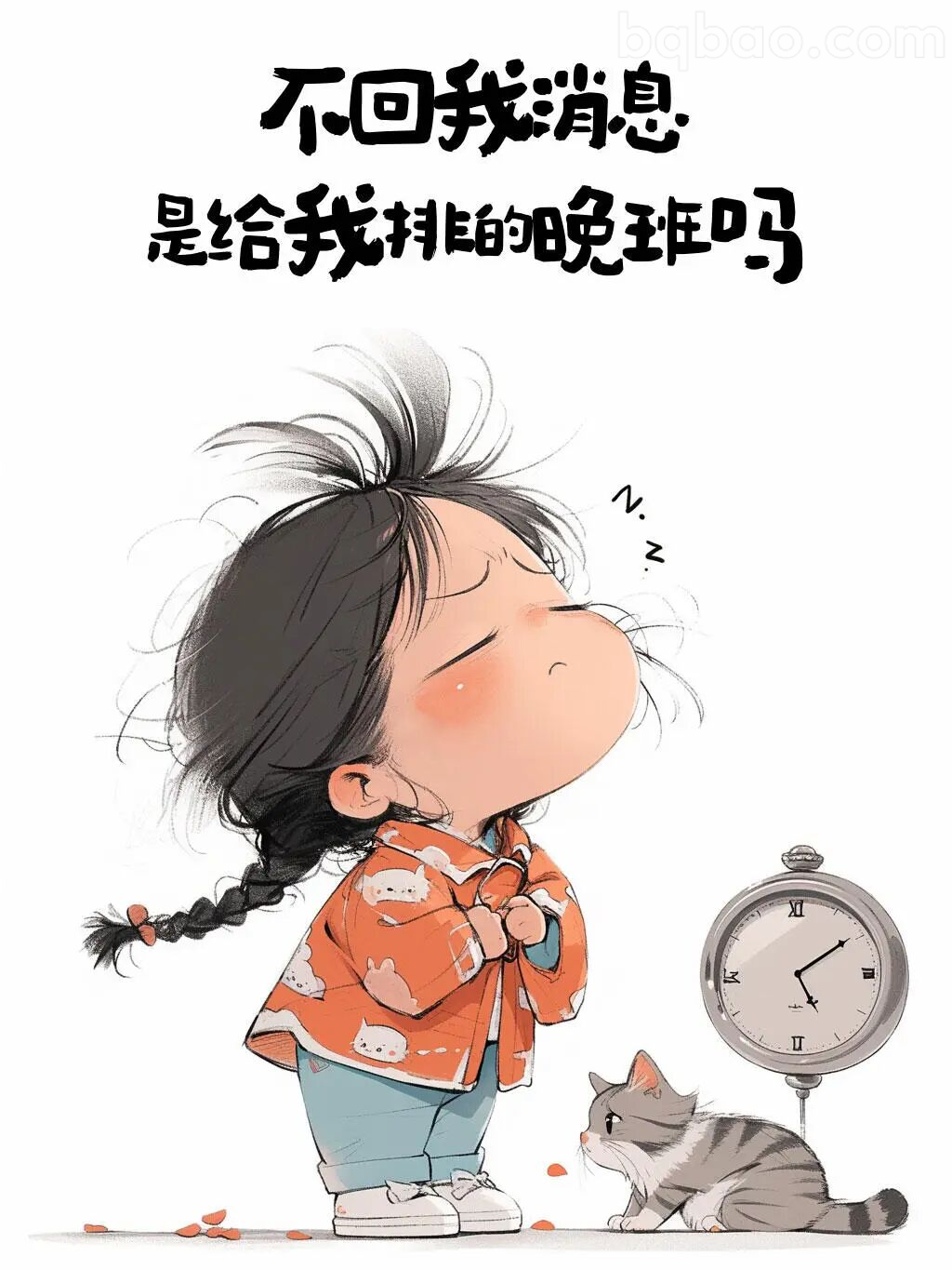 不回消息是排晚班吗