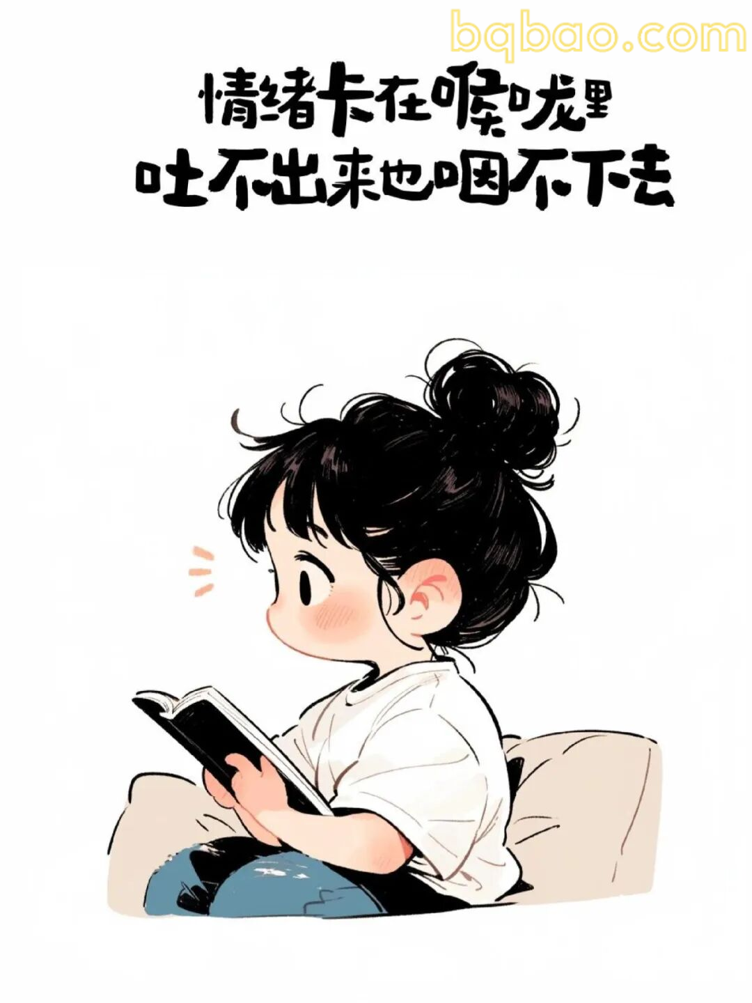 情绪卡在喉咙里