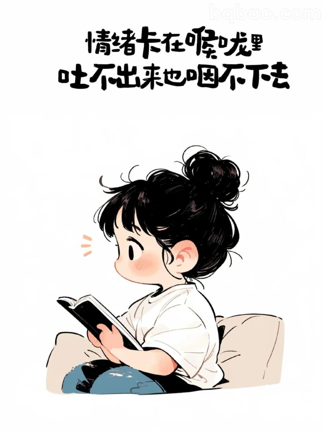 情绪卡在喉咙里