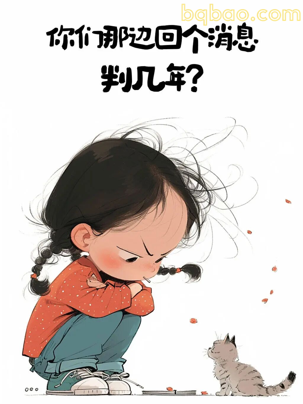 回消息判几年