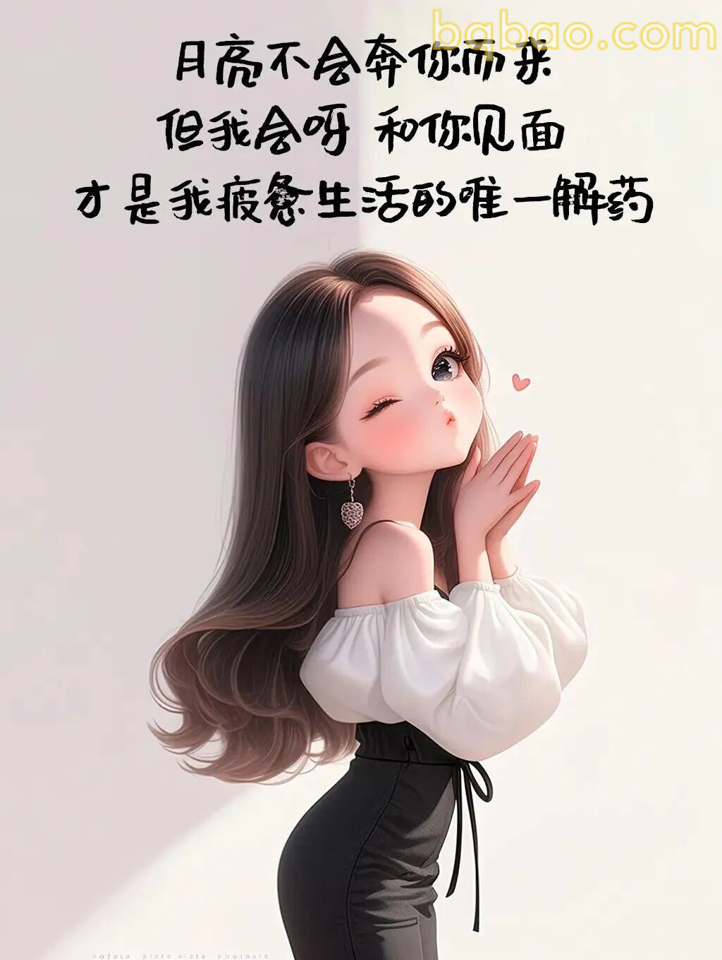 月亮不会奔你而来但我會