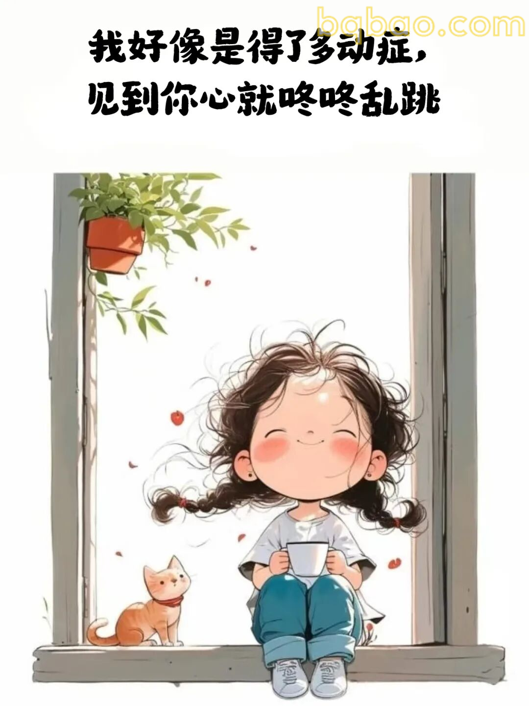 心动乱跳表情包