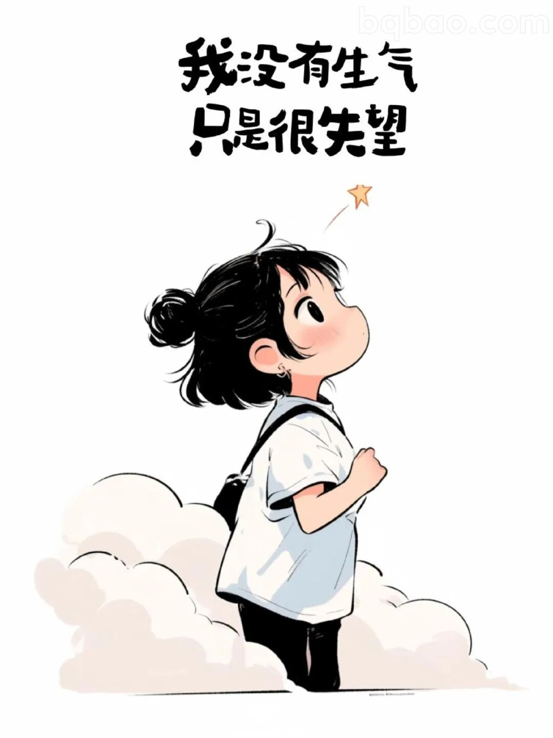 我没有生气只是很失望