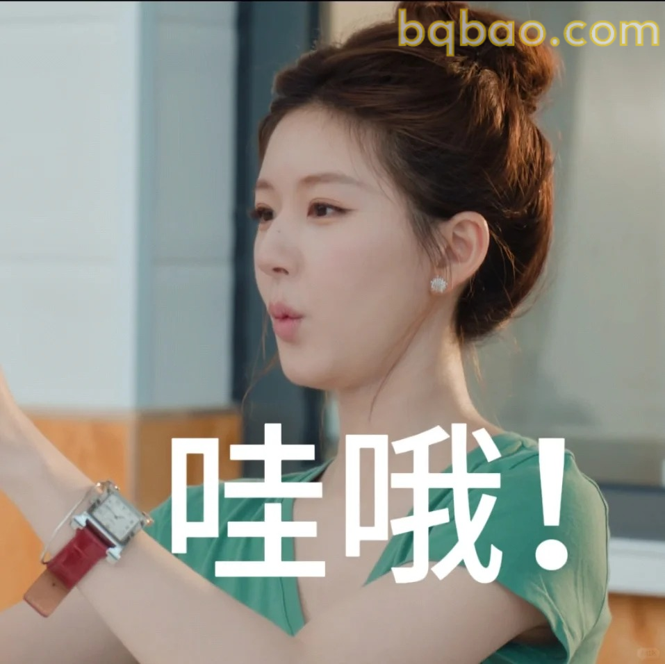 哇哦感叹表情