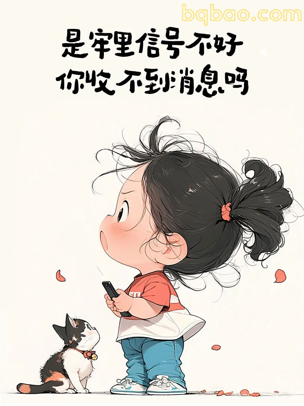 牢里信号不好
