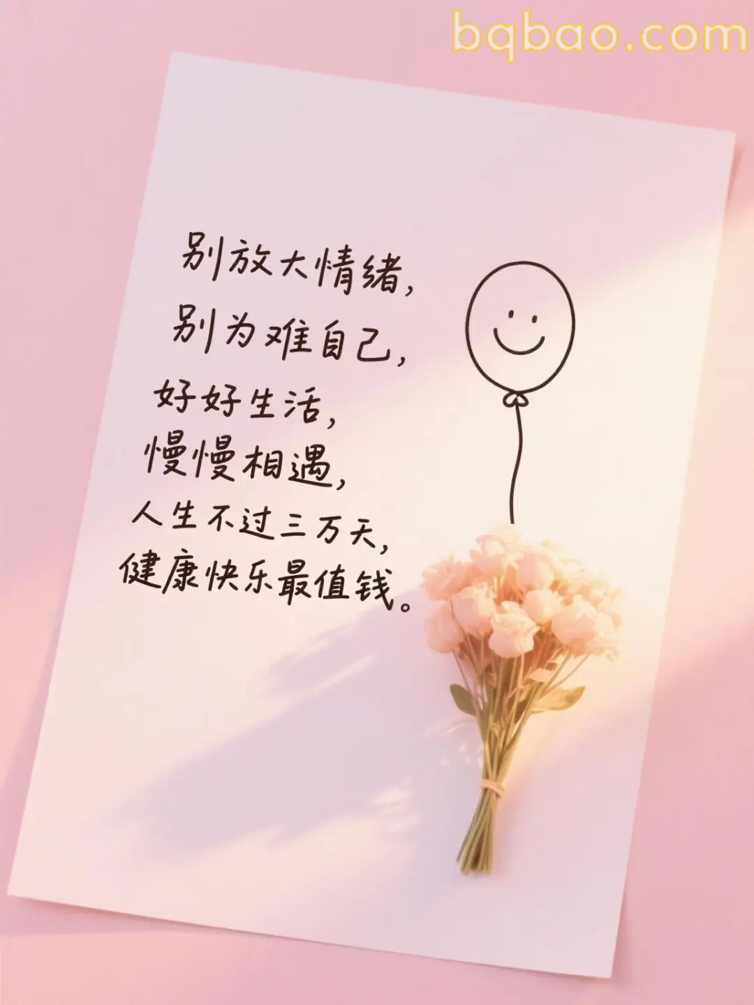 别放大情绪别为难自己