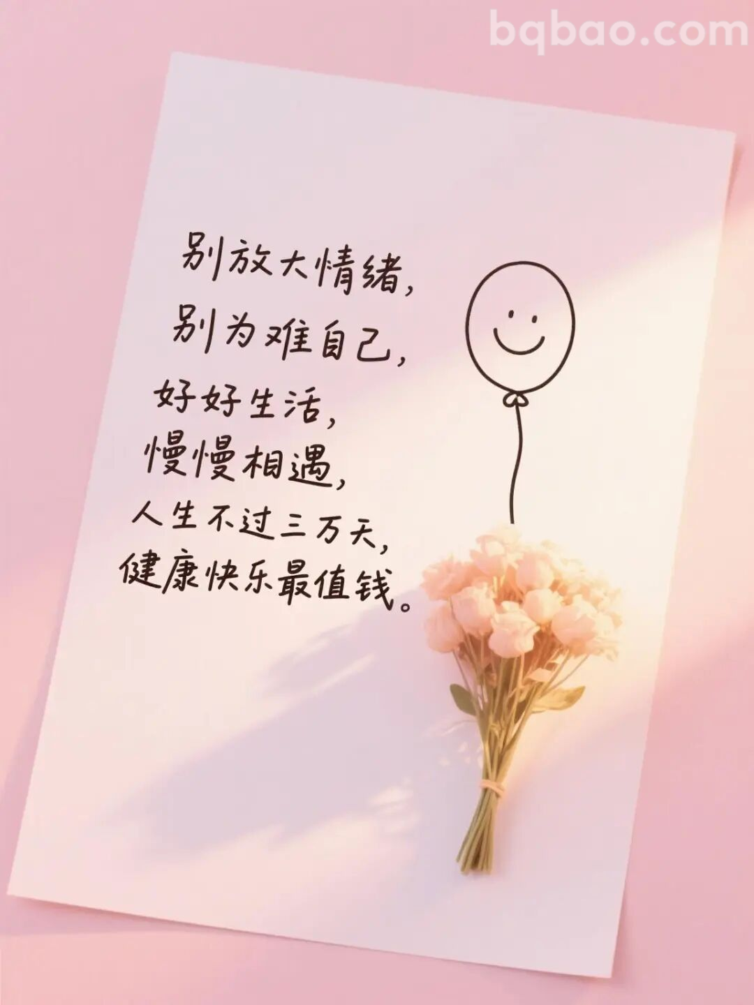 别放大情绪别为难自己