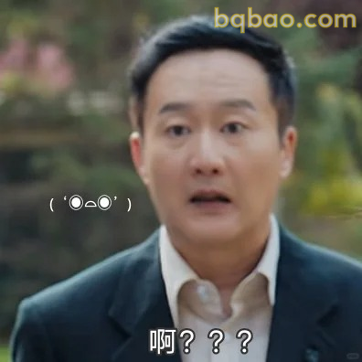 啊???