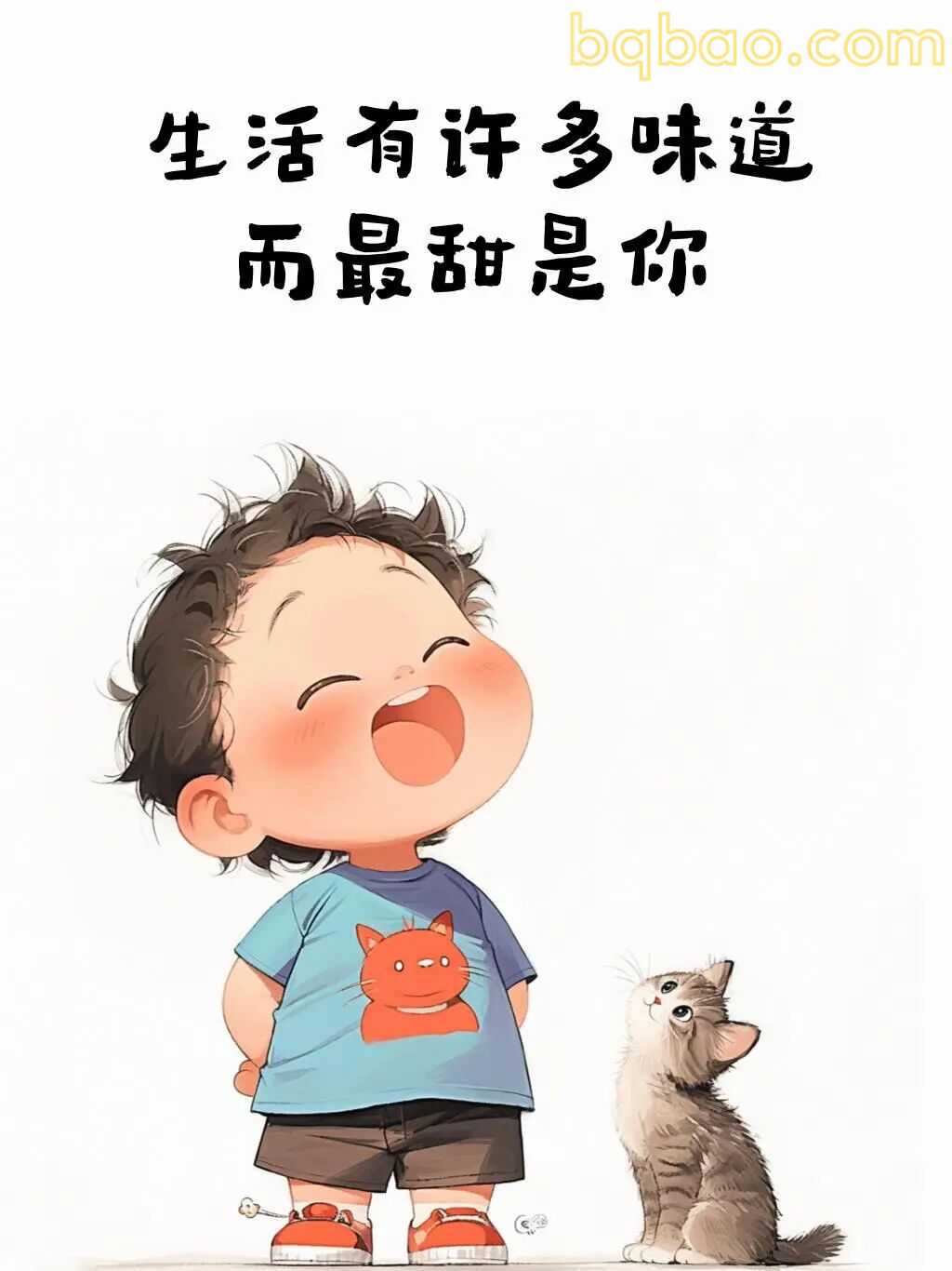 生活有许多味道而最甜是你