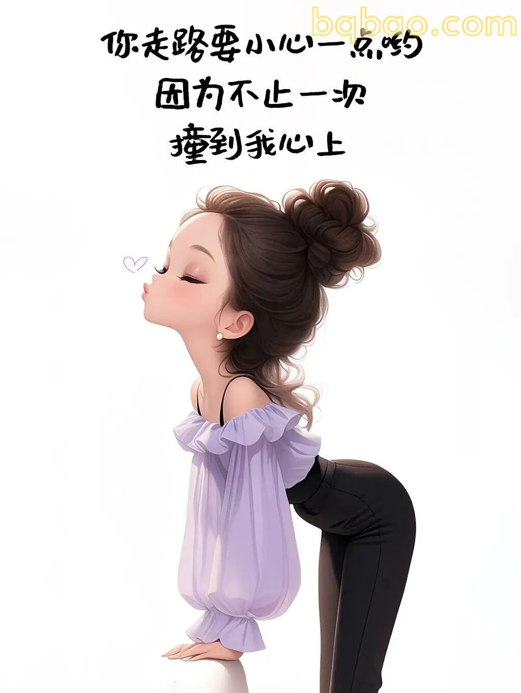 你走路要小心一点哟