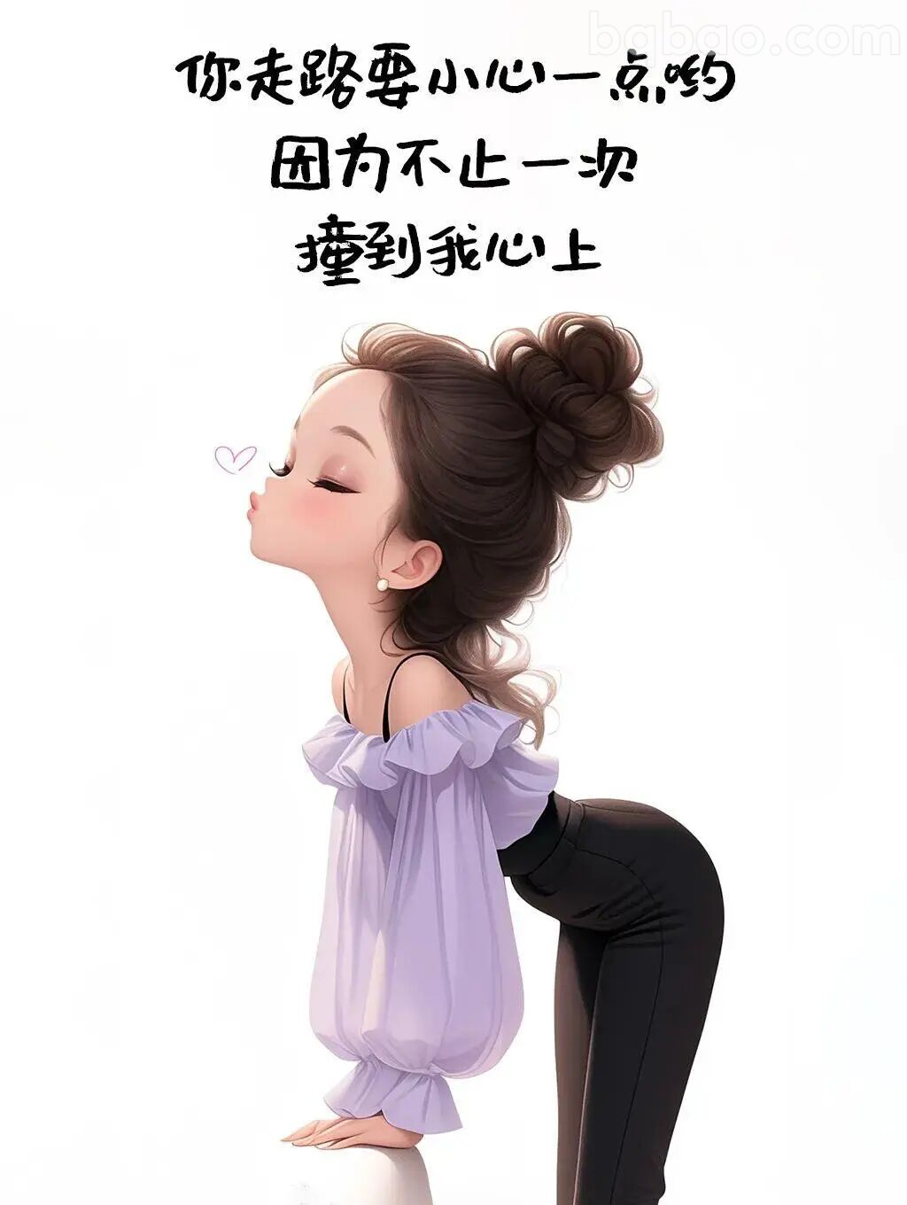 你走路要小心一点哟