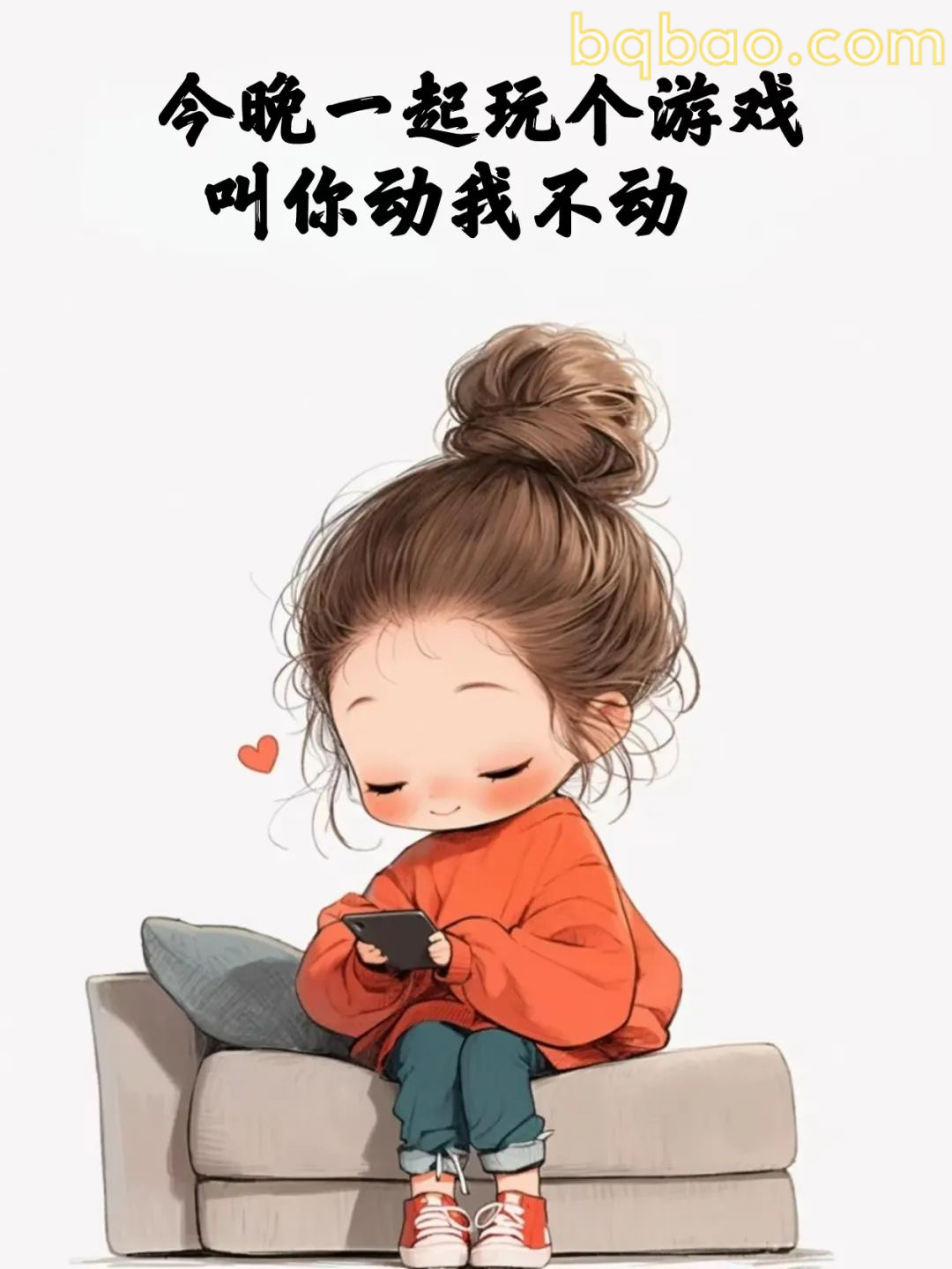 你动我不动