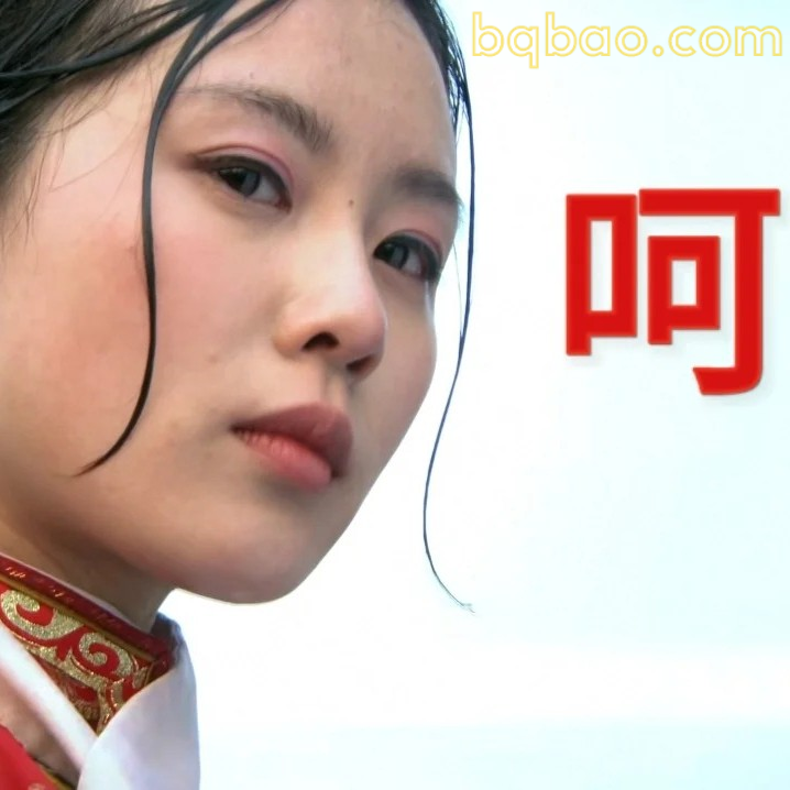 呵表情包