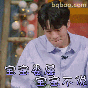 宝宝委屈不说