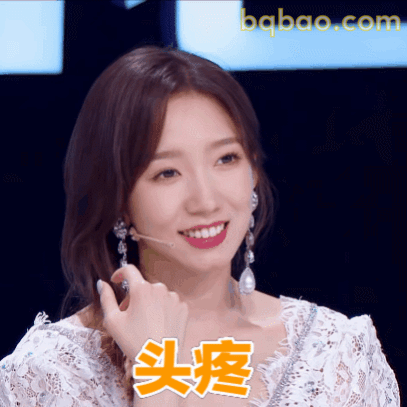 头疼表情包