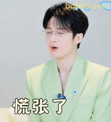 慌张了