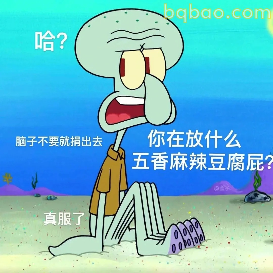 你在放什么五香麻辣豆腐
