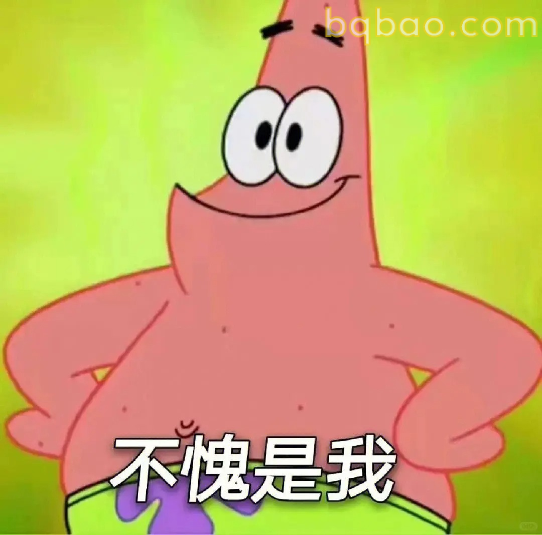 不愧是我