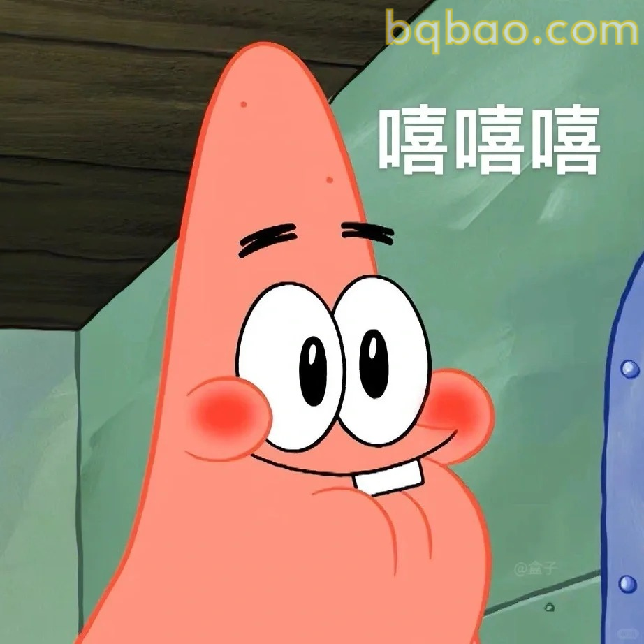 嘻嘻嘻表情