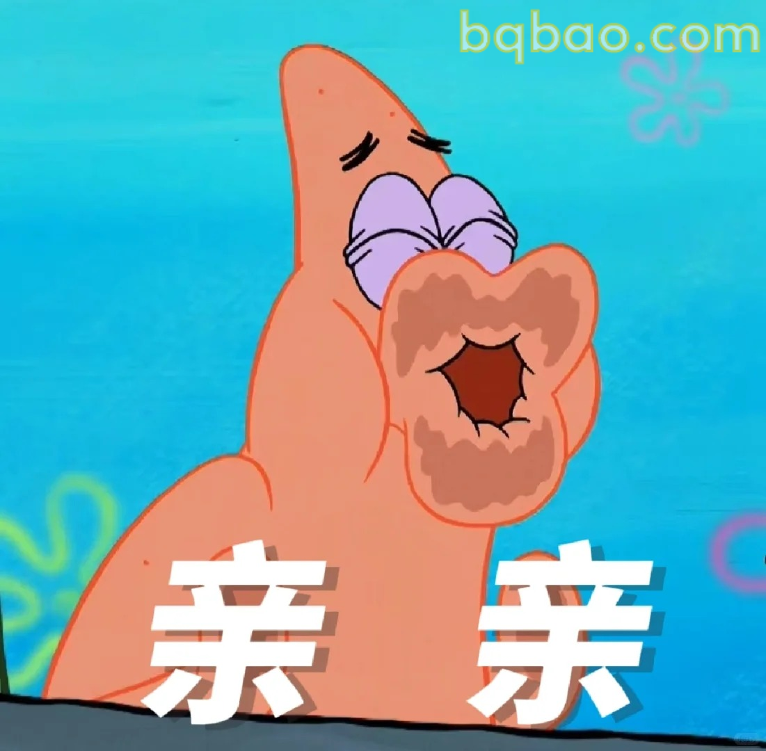 亲亲表情包