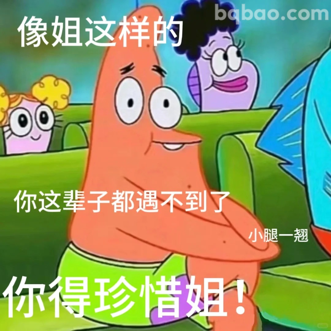 像姐这样的你遇不到