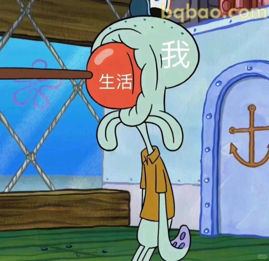 生活暴击我